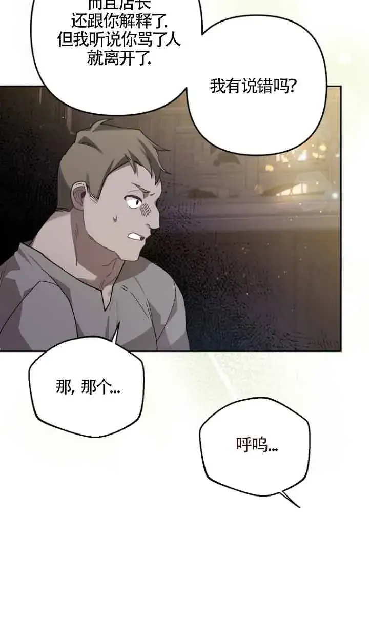 漫画《管他什么公女 我要回家》第15话第67张图