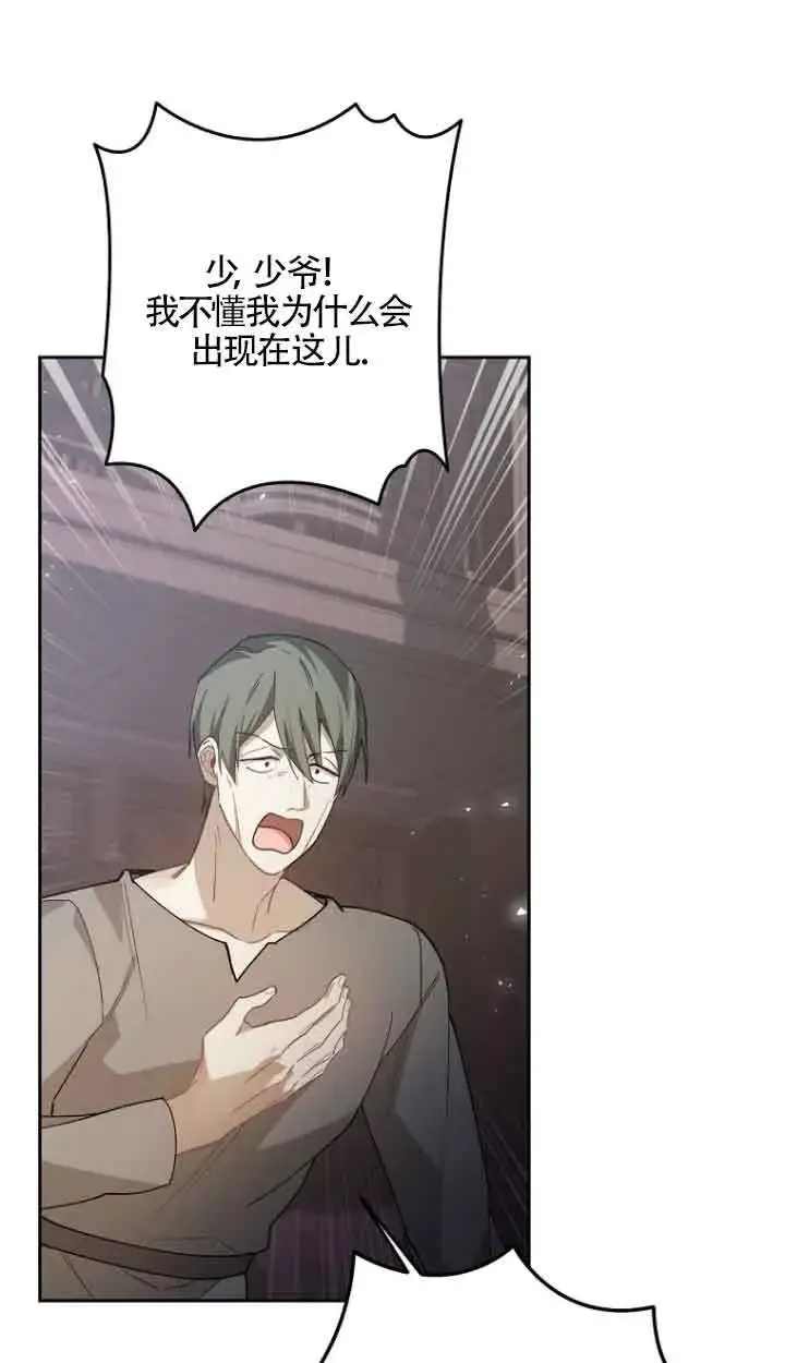 漫画《管他什么公女 我要回家》第15话第68张图