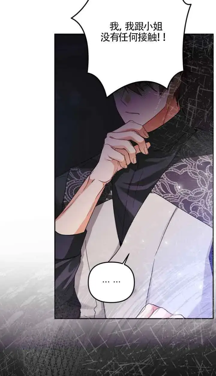 漫画《管他什么公女 我要回家》第15话第69张图