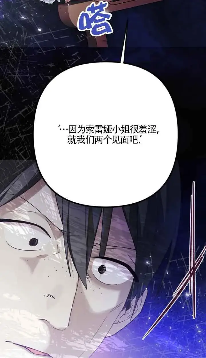 漫画《管他什么公女 我要回家》第15话第71张图