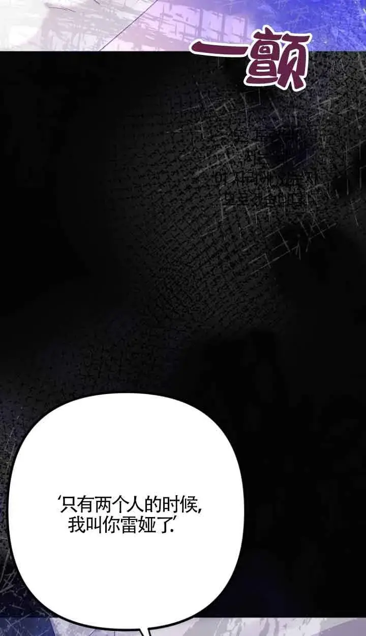 漫画《管他什么公女 我要回家》第15话第72张图