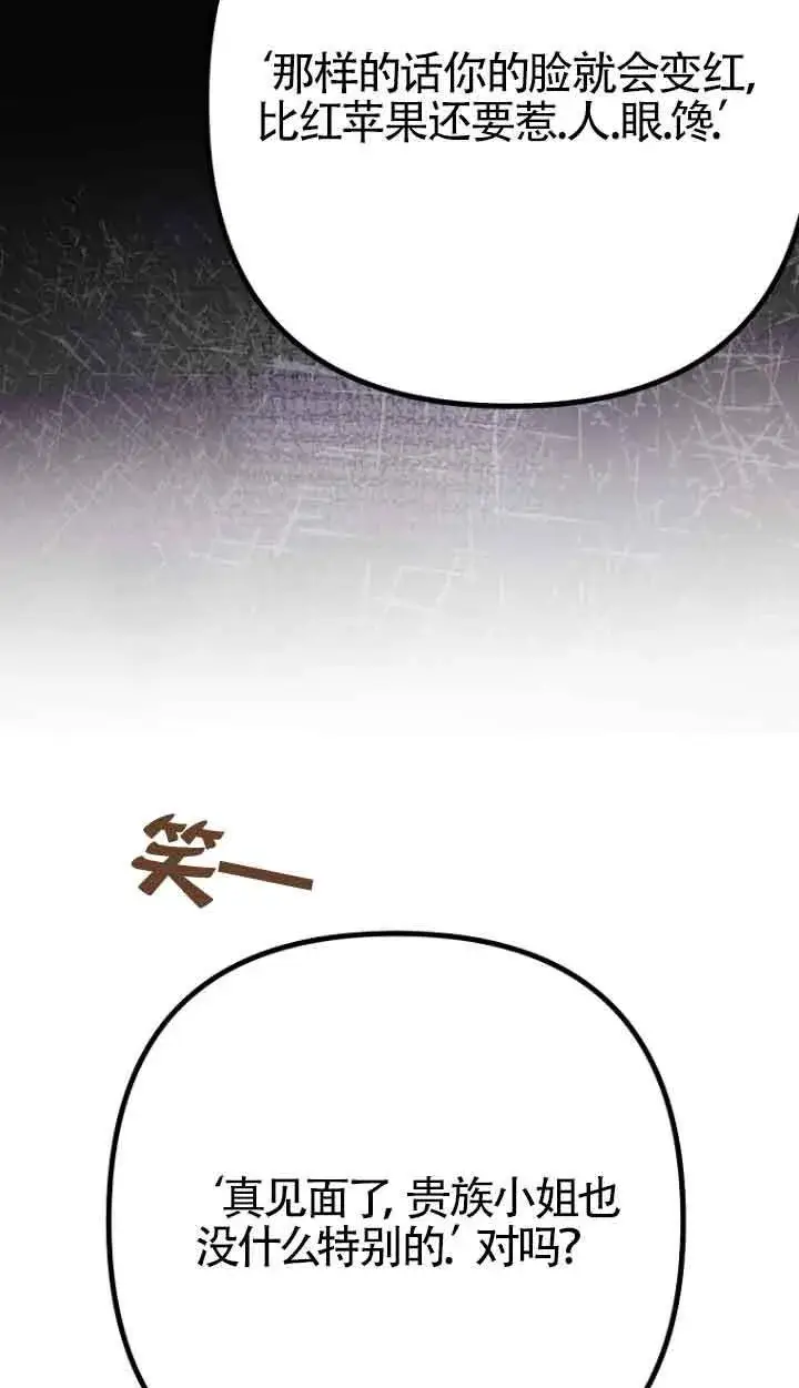 漫画《管他什么公女 我要回家》第15话第74张图