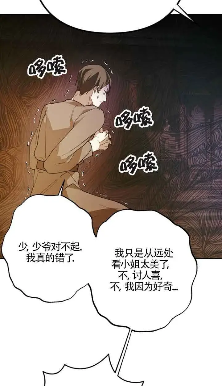 漫画《管他什么公女 我要回家》第15话第75张图