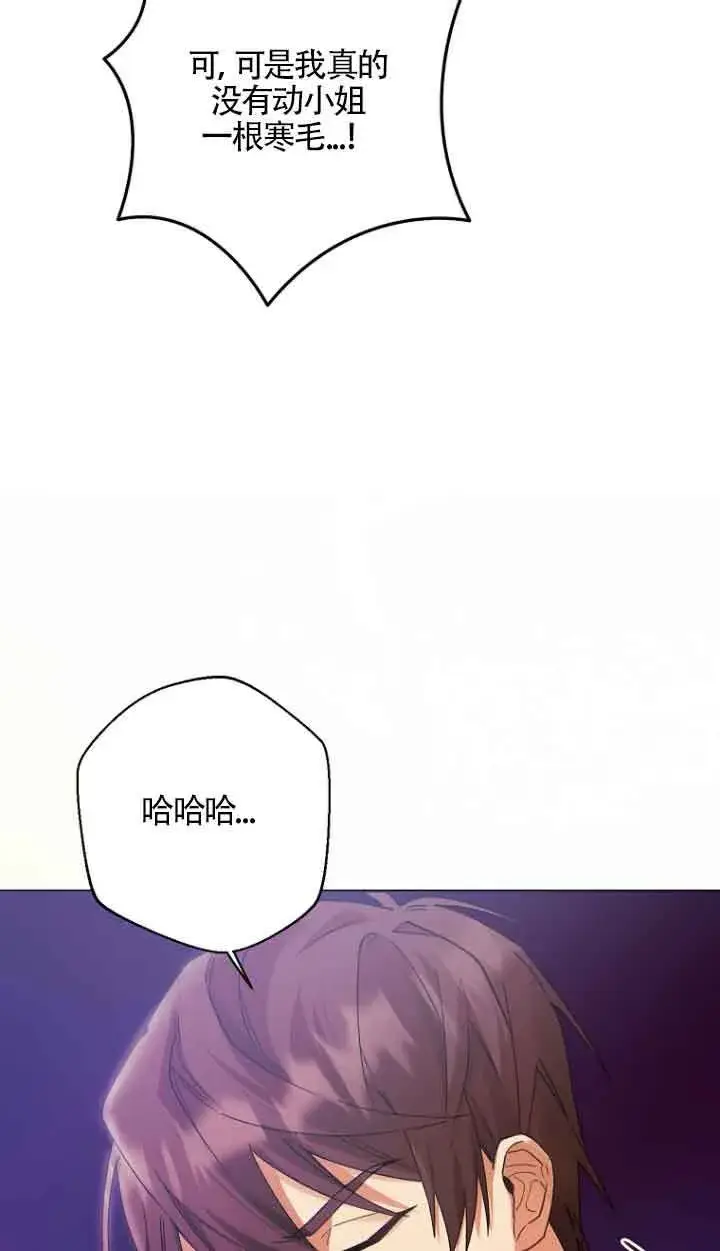 漫画《管他什么公女 我要回家》第15话第76张图