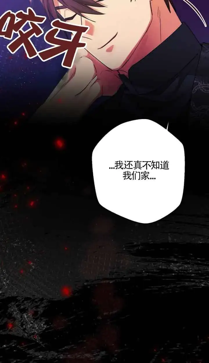 漫画《管他什么公女 我要回家》第15话第77张图