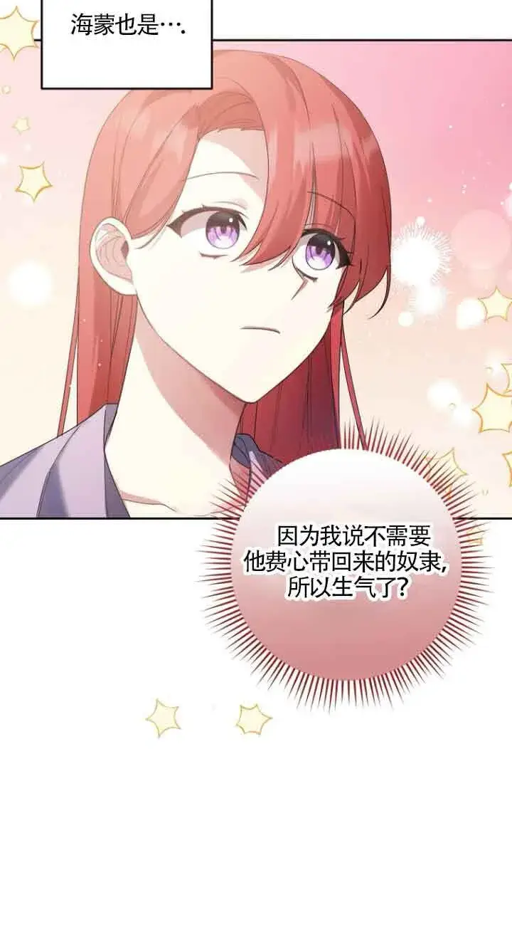 漫画《管他什么公女 我要回家》第15话第8张图