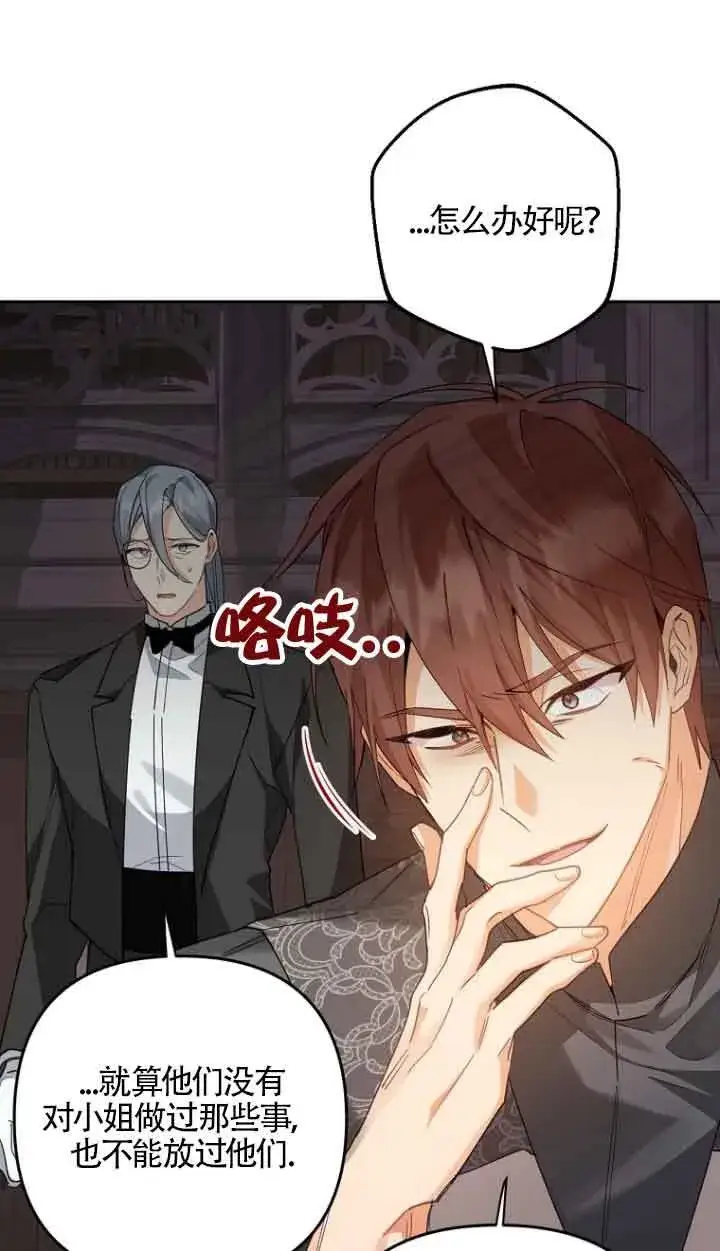漫画《管他什么公女 我要回家》第15话第80张图
