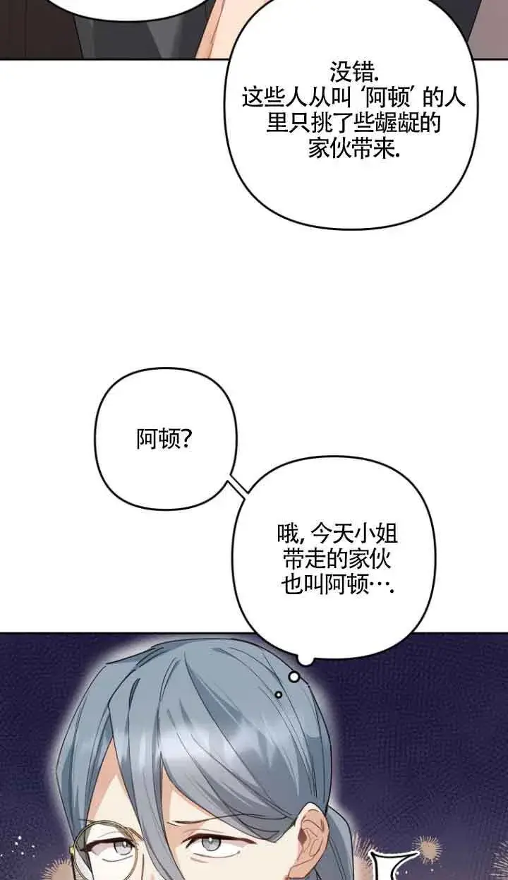漫画《管他什么公女 我要回家》第15话第81张图
