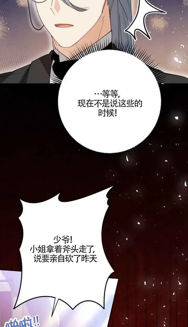 漫画《管他什么公女 我要回家》第15话第82张图