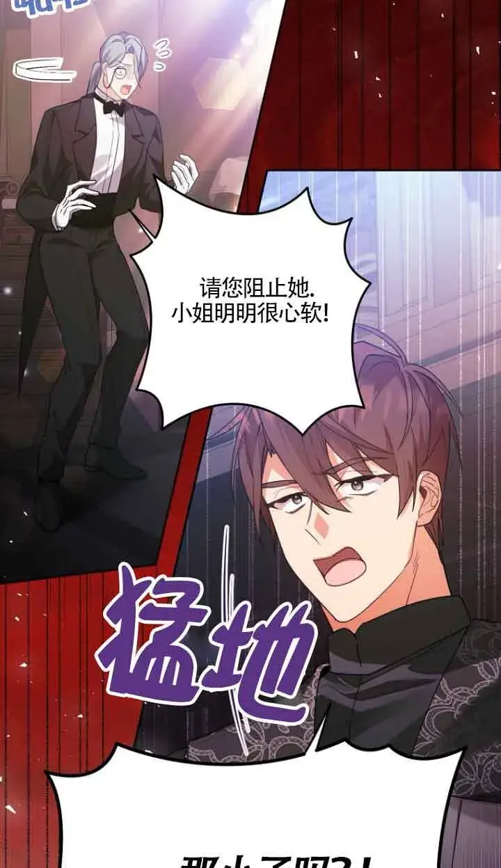 漫画《管他什么公女 我要回家》第15话第83张图
