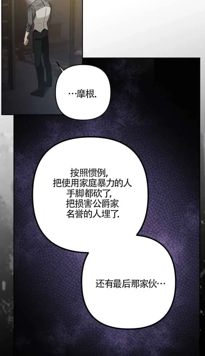 漫画《管他什么公女 我要回家》第15话第85张图