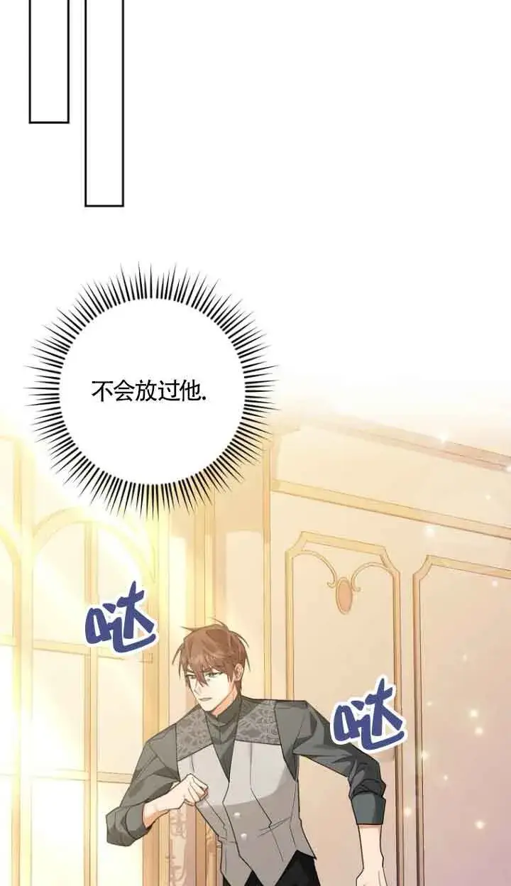 漫画《管他什么公女 我要回家》第15话第89张图