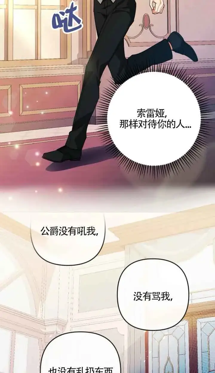 漫画《管他什么公女 我要回家》第15话第90张图