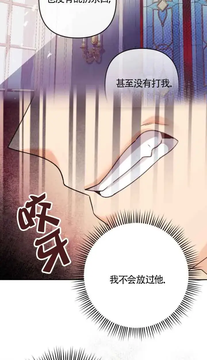 漫画《管他什么公女 我要回家》第15话第91张图