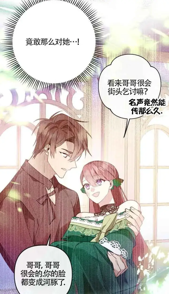 漫画《管他什么公女 我要回家》第15话第92张图
