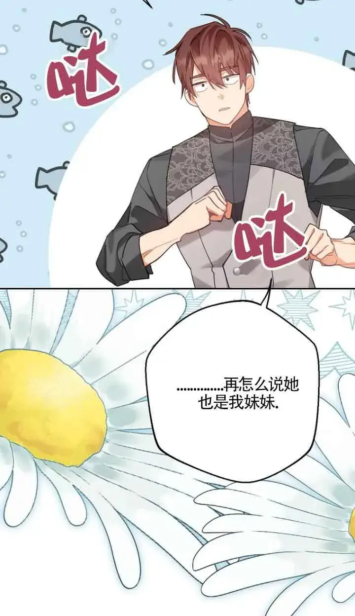 漫画《管他什么公女 我要回家》第15话第99张图