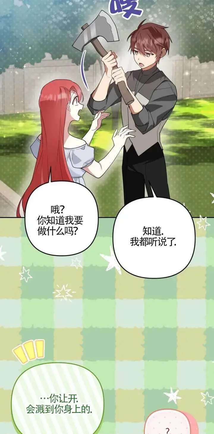 《管他什么公女 我要回家》第16话图13