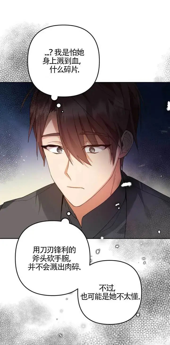《管他什么公女 我要回家》第16话图15