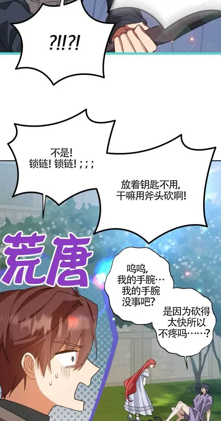 《管他什么公女 我要回家》第16话图27