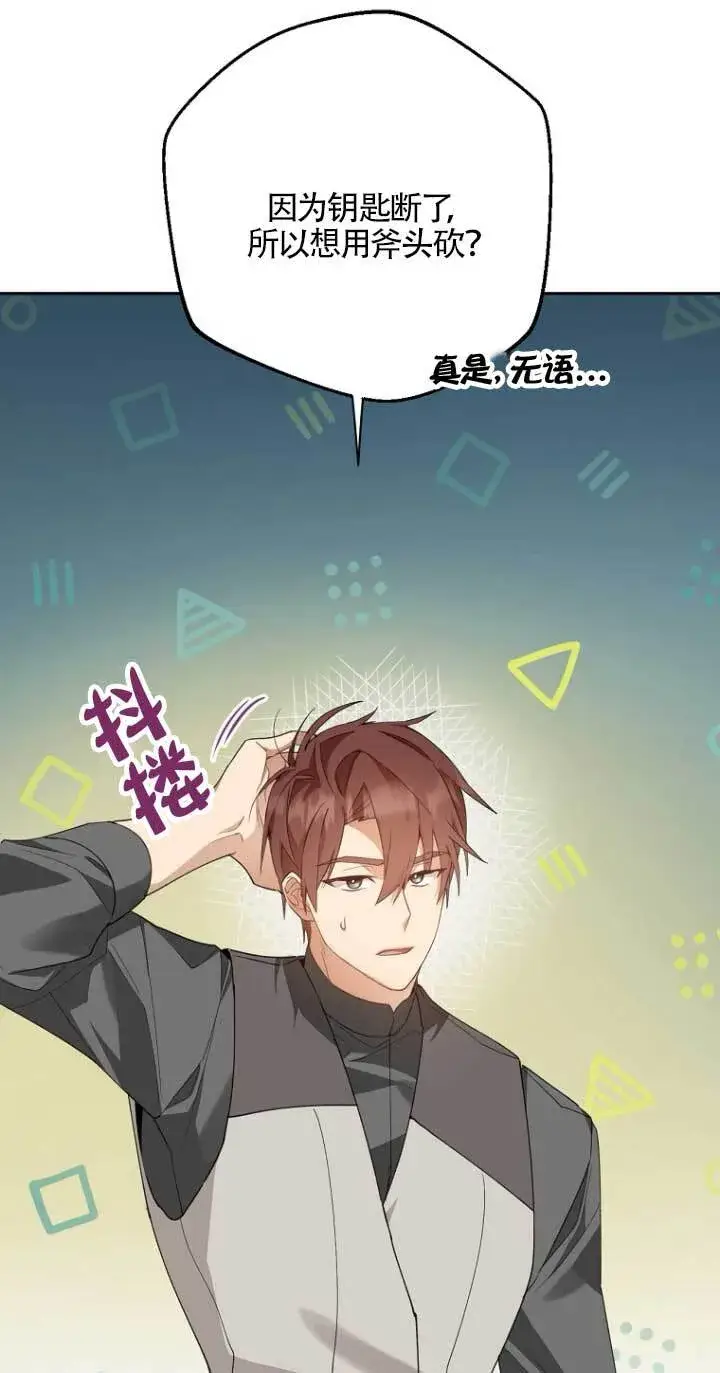 《管他什么公女 我要回家》第16话图29