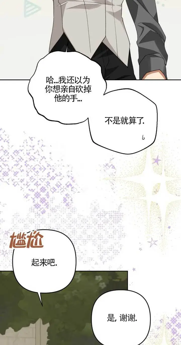 《管他什么公女 我要回家》第16话图30