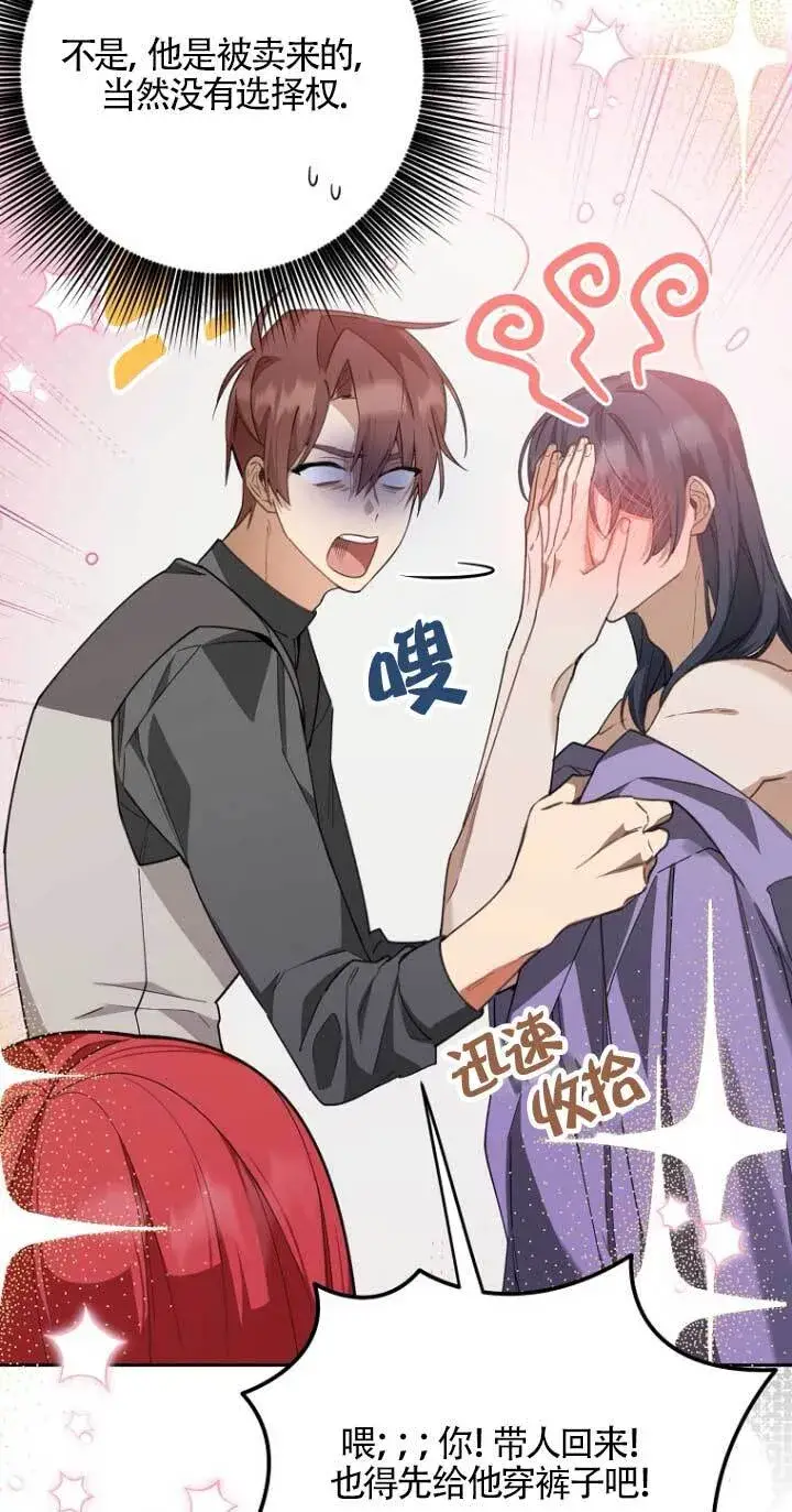《管他什么公女 我要回家》第16话图33