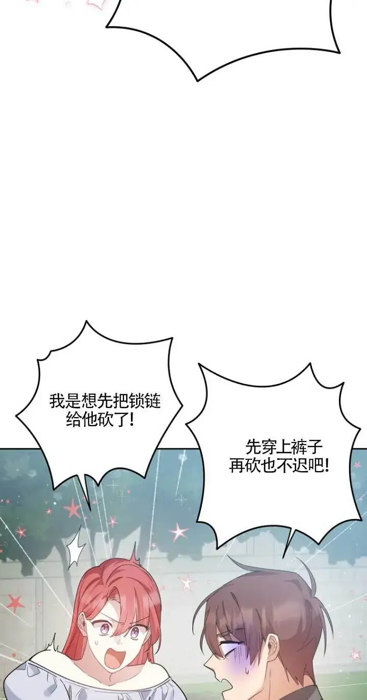 《管他什么公女 我要回家》第16话图34