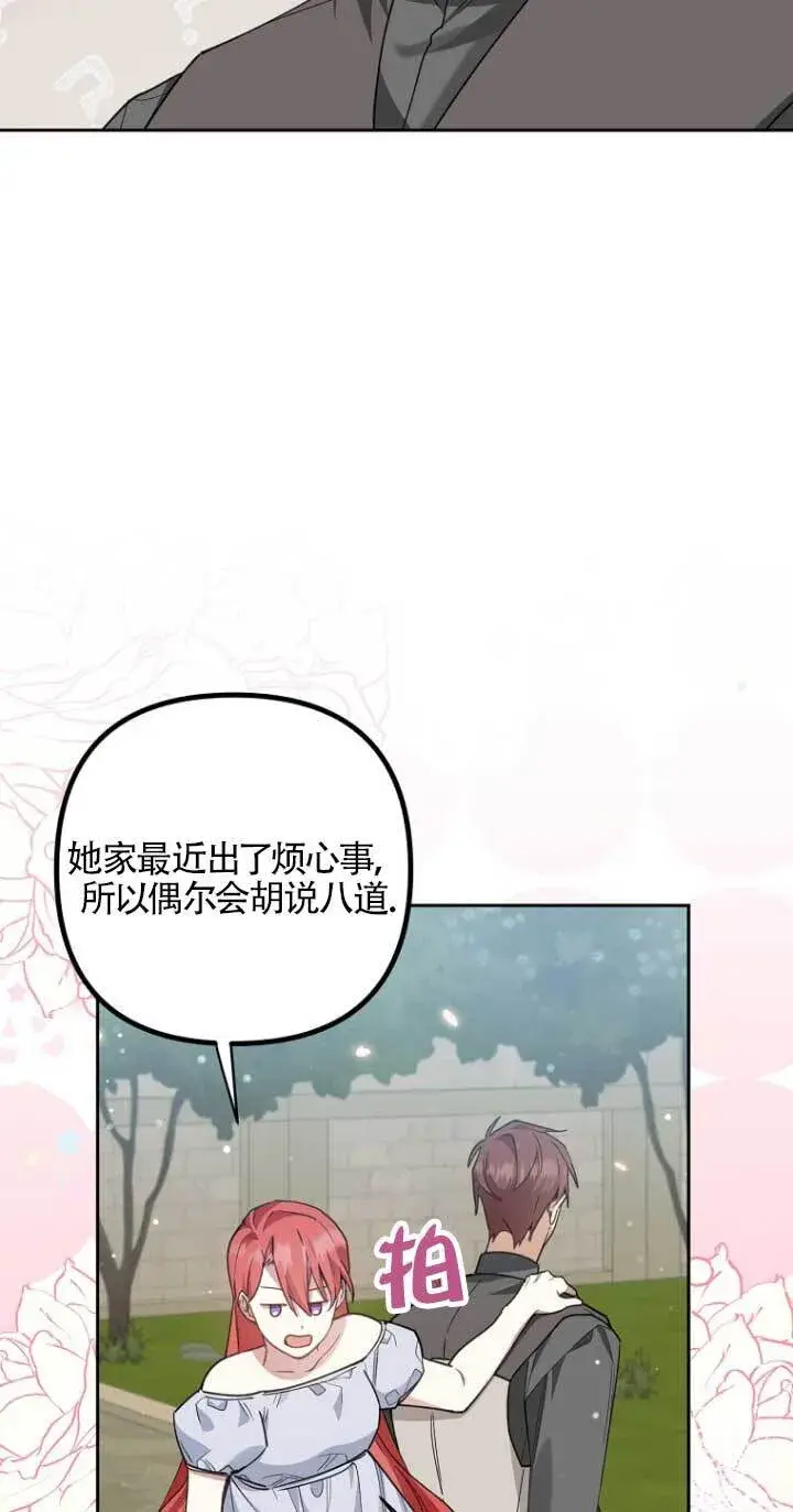《管他什么公女 我要回家》第16话图37