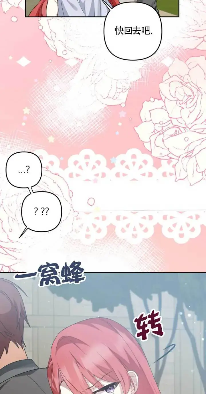 《管他什么公女 我要回家》第16话图38