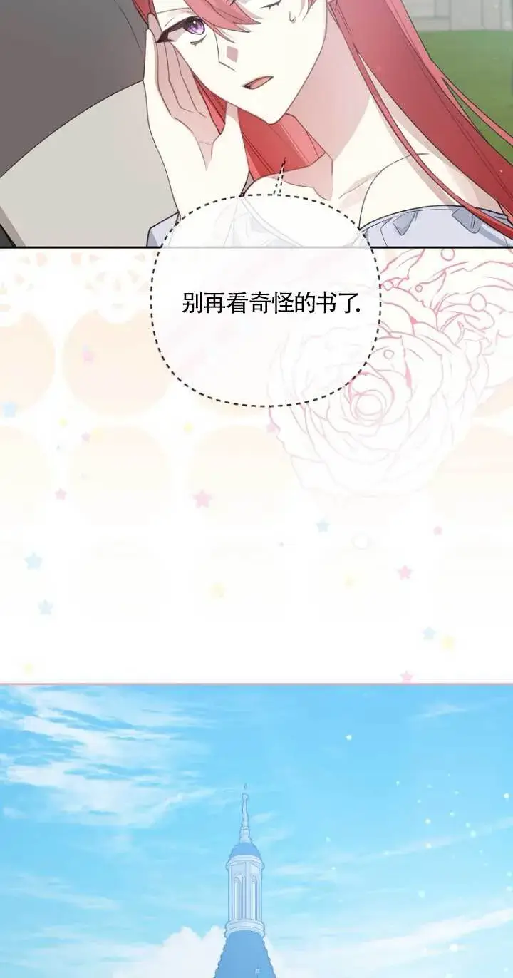 《管他什么公女 我要回家》第16话图39