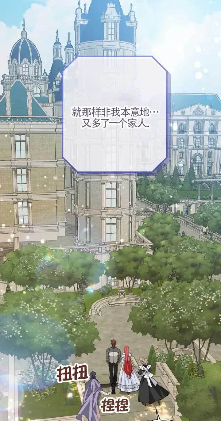 《管他什么公女 我要回家》第16话图40
