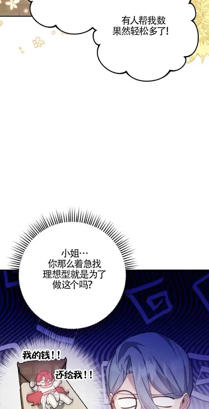 《管他什么公女 我要回家》第16话图48