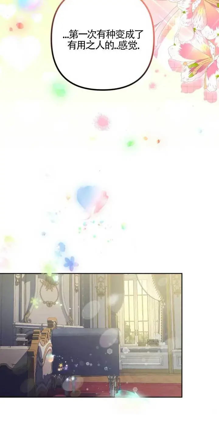 《管他什么公女 我要回家》第16话图52