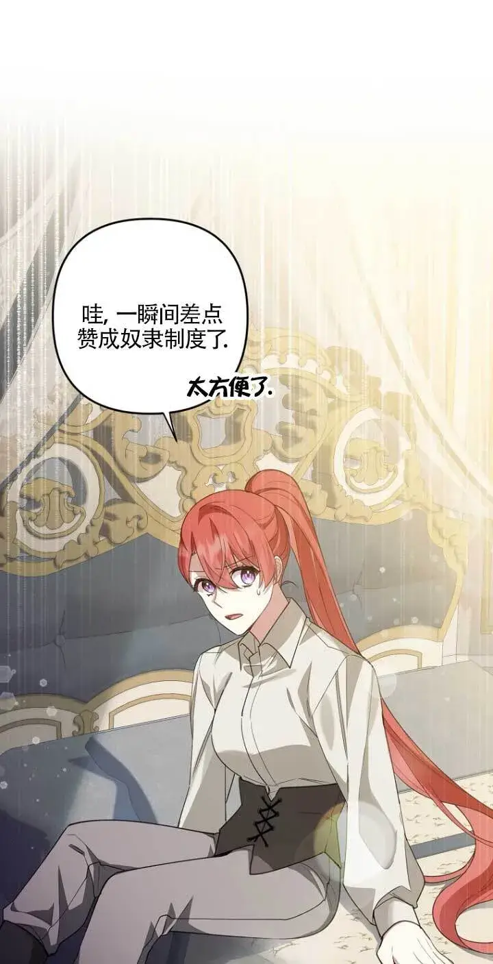 《管他什么公女 我要回家》第16话图53