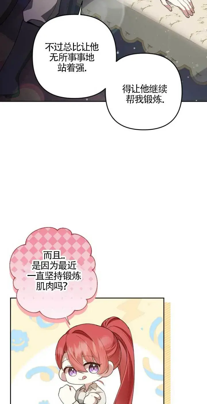 《管他什么公女 我要回家》第16话图54