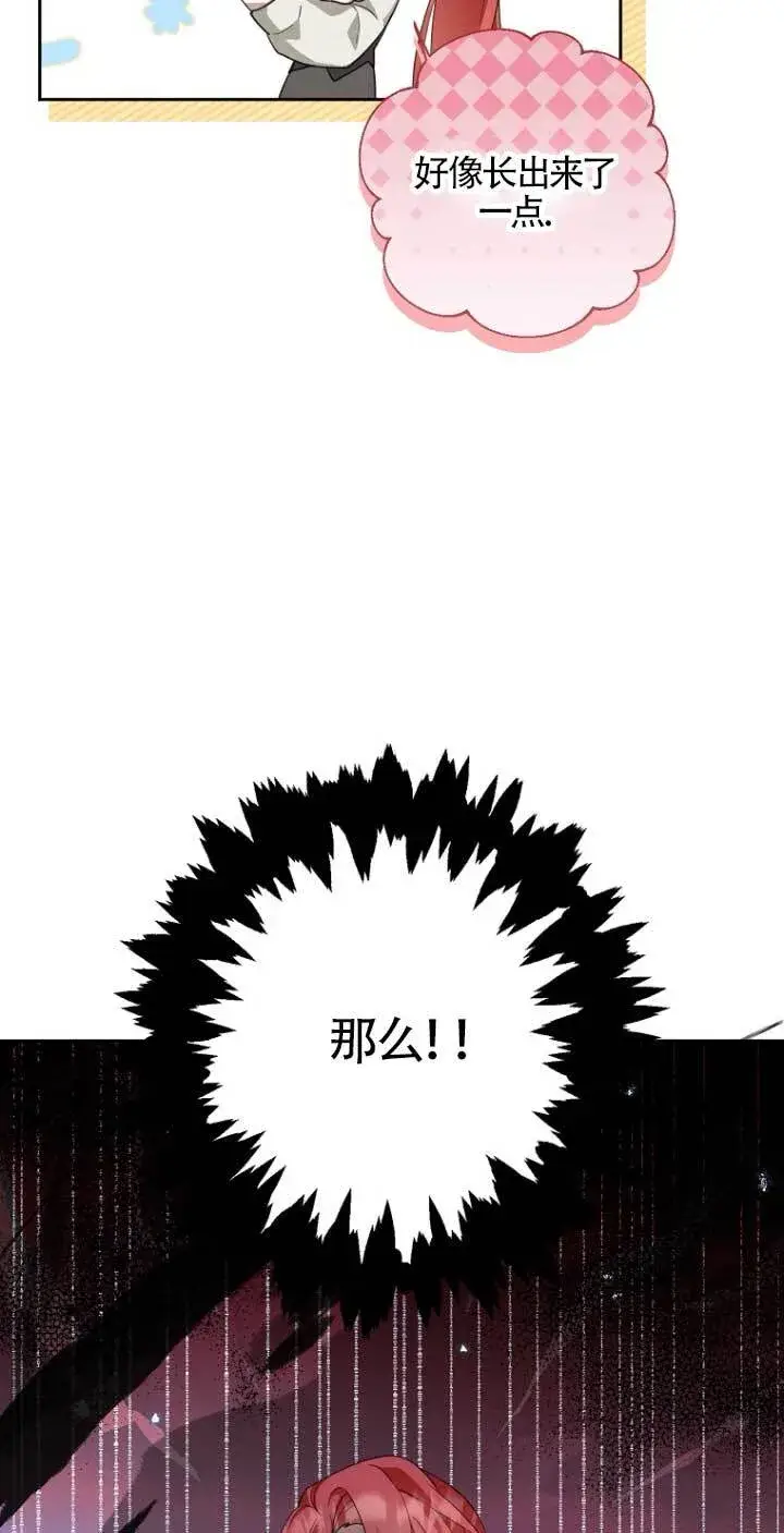 《管他什么公女 我要回家》第16话图55