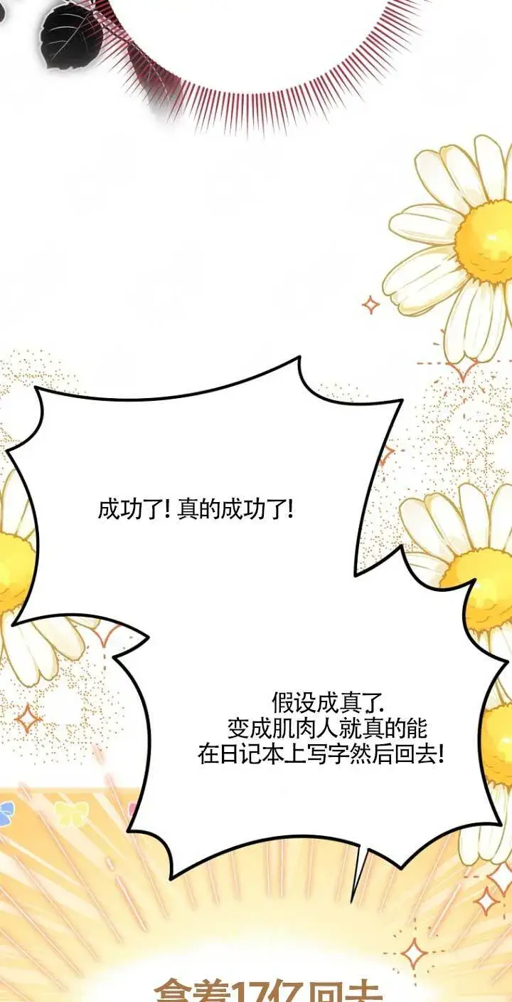 《管他什么公女 我要回家》第16话图67
