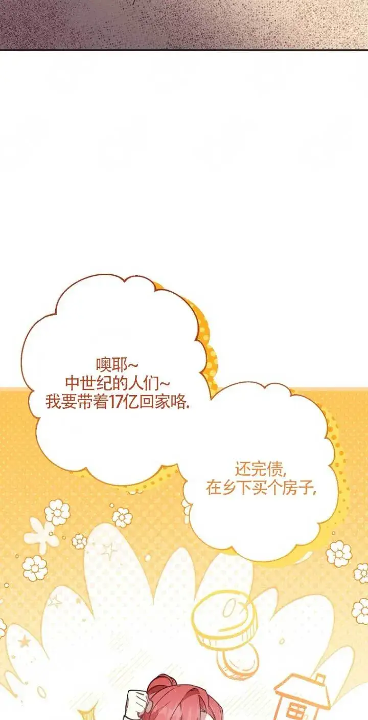 《管他什么公女 我要回家》第16话图69