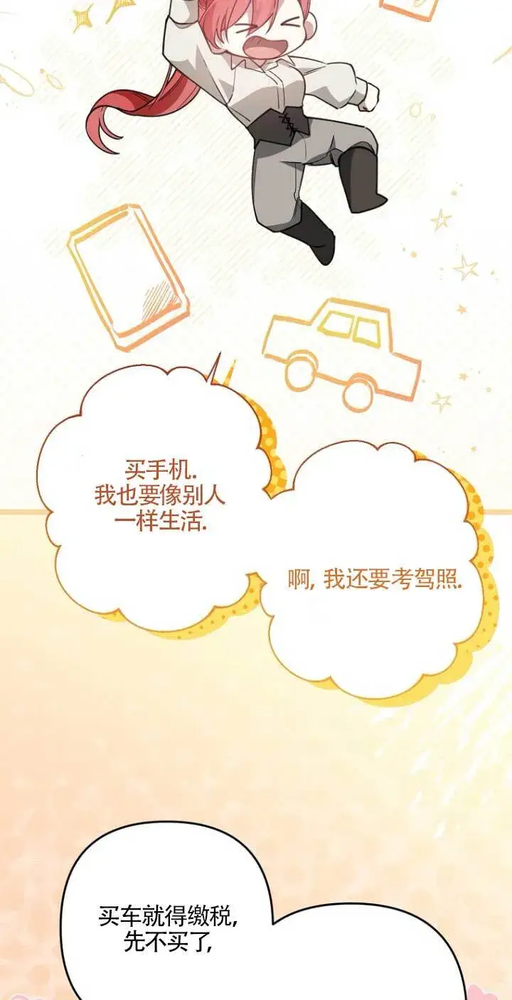 《管他什么公女 我要回家》第16话图70