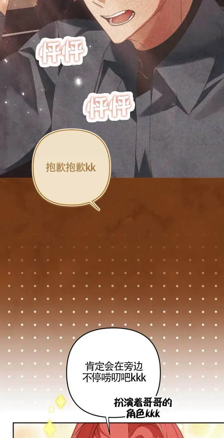 《管他什么公女 我要回家》第16话图74