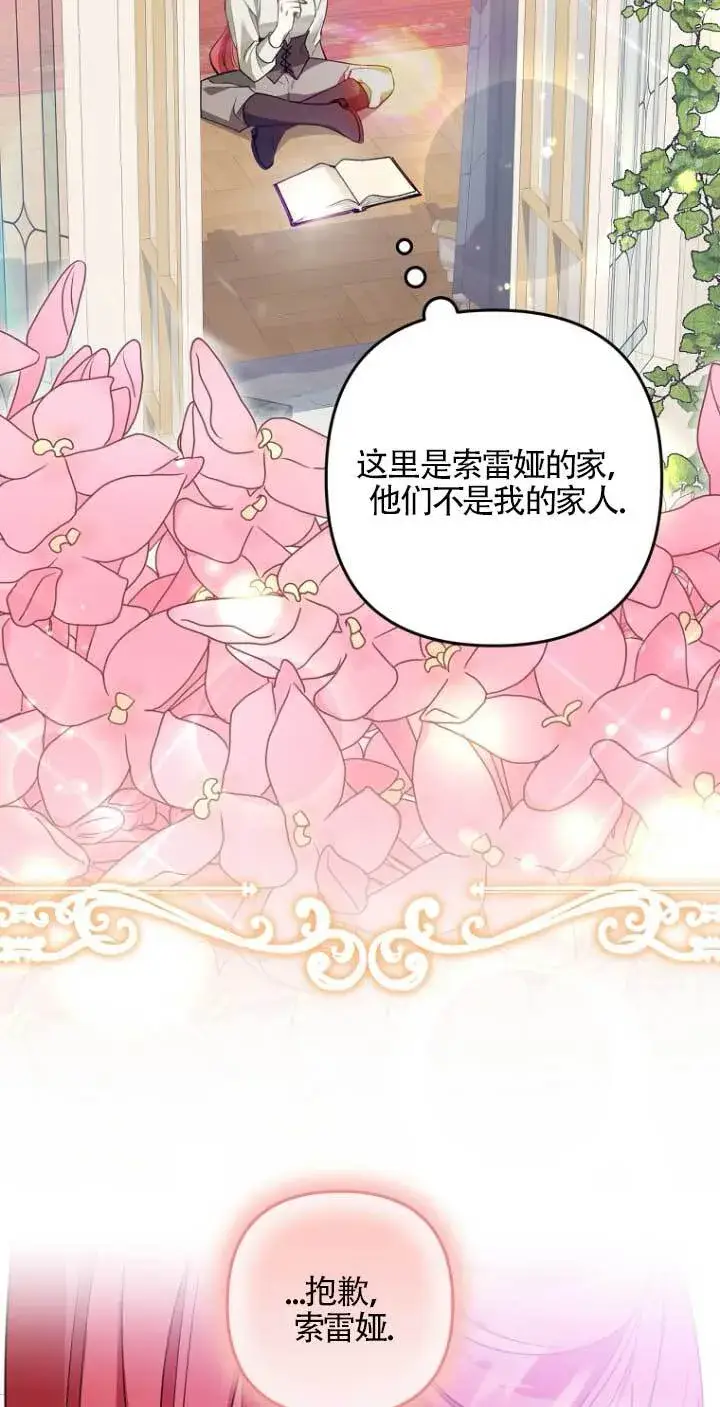 《管他什么公女 我要回家》第16话图78