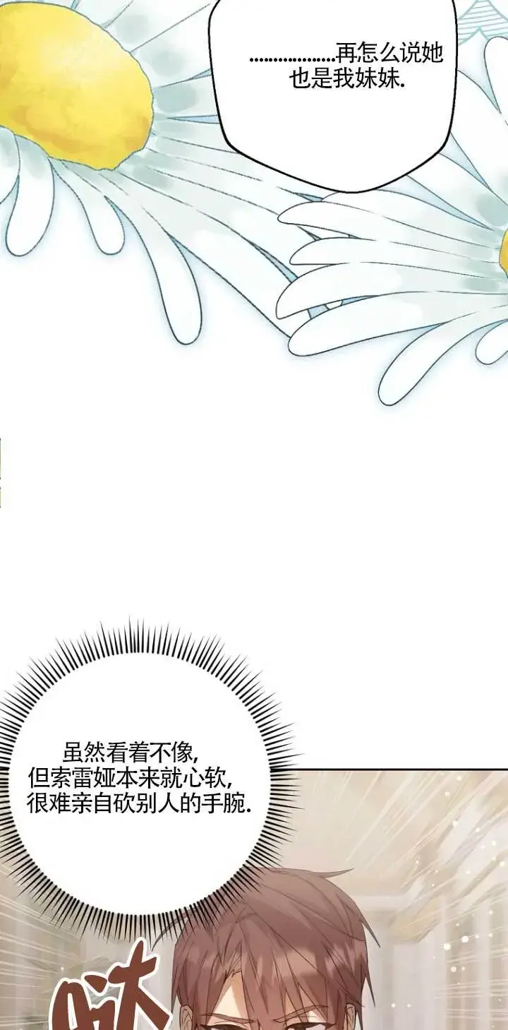 《管他什么公女 我要回家》第16话图8