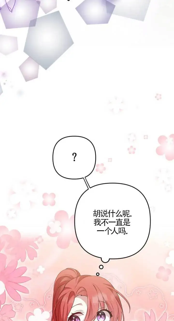 《管他什么公女 我要回家》第16话图81