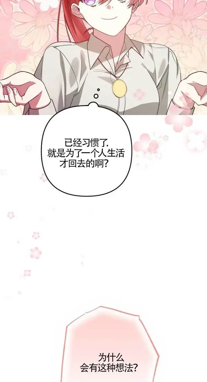 《管他什么公女 我要回家》第16话图82