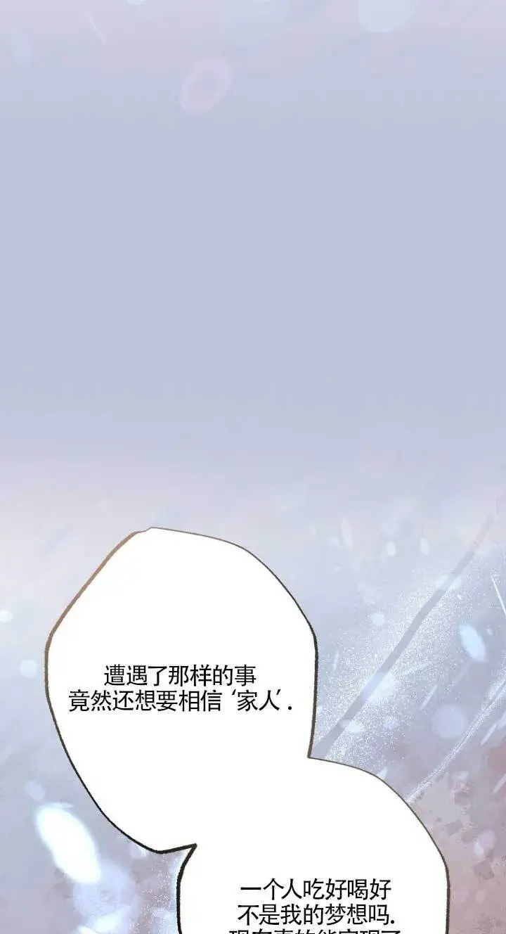 《管他什么公女 我要回家》第16话图85