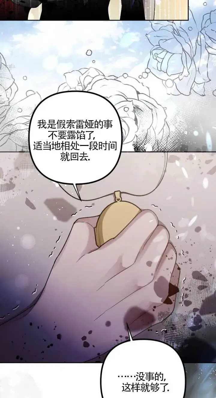 《管他什么公女 我要回家》第16话图87