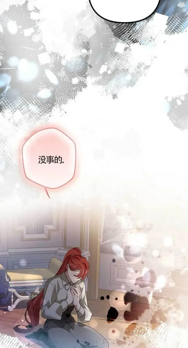 《管他什么公女 我要回家》第16话图88