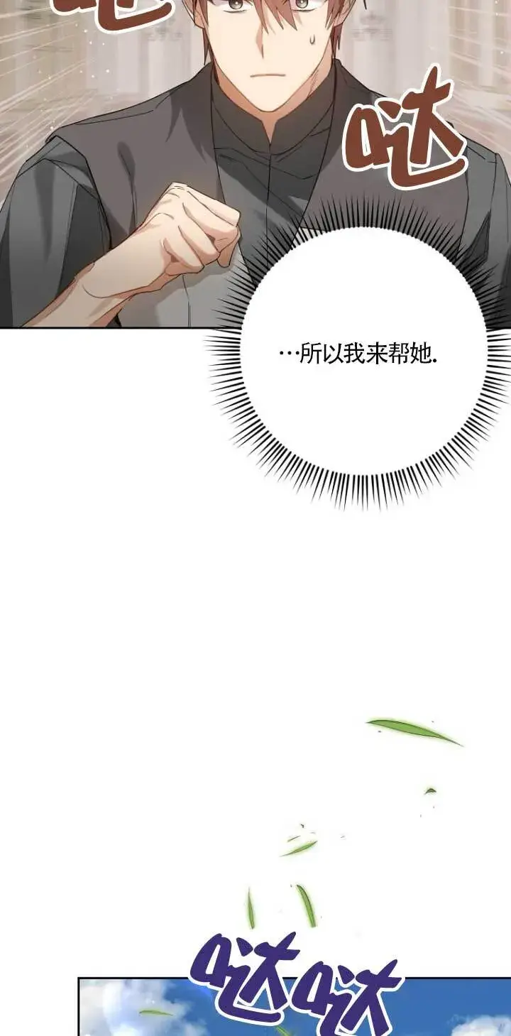 《管他什么公女 我要回家》第16话图9