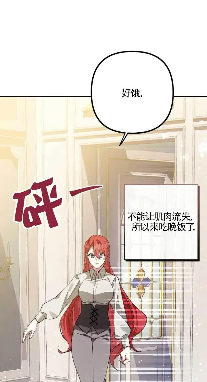 《管他什么公女 我要回家》第16话图91
