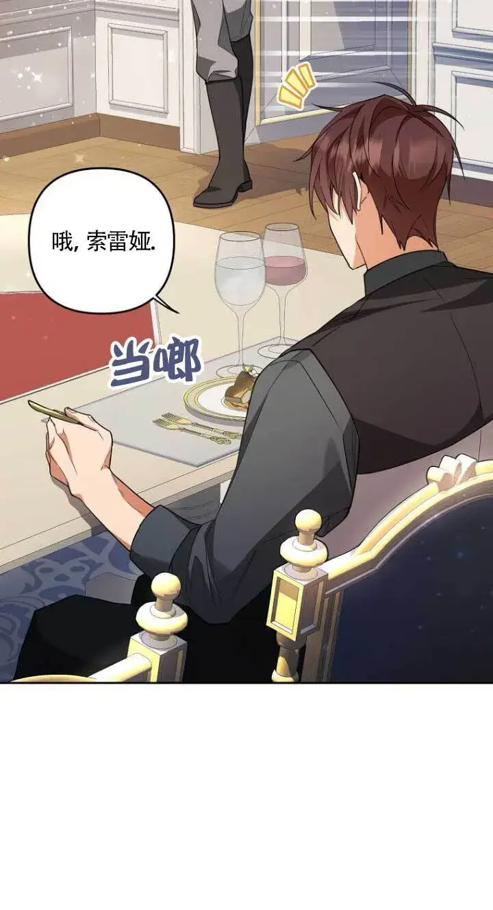 《管他什么公女 我要回家》第16话图92